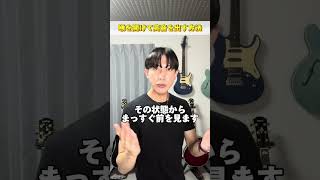 高音がずっと出ない人は必見 #shorts #ボイストレーニング #ボイトレ #高音発声