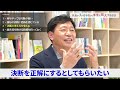 【中小企業 経営 決断】経営者は決断の恐怖にどう向き合うべきか