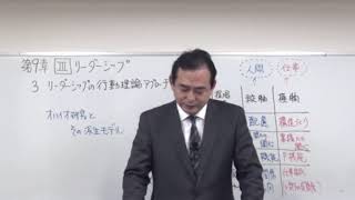 2020速修テキスト03企業経営理論 第1部第9章「モチベーションとリーダーシップ」Ⅲ・Ⅳc HD