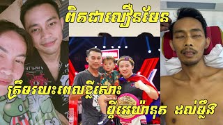 ពិតជាលឿនមេន ឈឺត្រឹមរយះពេលខ្លីសោះ ប្តី អេយ៉ានុត ស្រកសាច់ដល់ម្លឹង😢