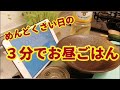 【ズボラ飯】３分で簡単お昼ごはん！2020年めんどくさい日の３分飯レシピ