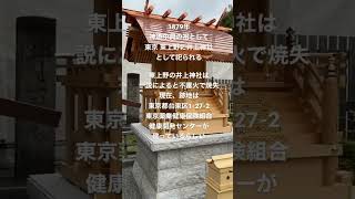 【身曾岐神社 北川悠仁 さん ご奉納 巡り】ゆず #17 山梨県 身曾岐神社 井上神社編 井上正鐡翁