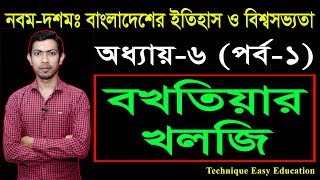 বখতিয়ার খলজি || SSC History Chapter 6 (Part-1) || Nine Ten Itihas Chapter 6