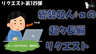 【応援歌メドレー】過去最長を大幅に更新してしまった怪物的リクエスト！【視聴者リクエスト第105弾】【ピアノ】