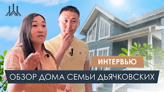 Интервью с Гнездо на Новой / Обзор Дома Семьи Дьячковских / Часть 2