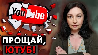 НУ ЧТО? ДОПРЫГАЛИСЬ? Блокировка YouTube  Что дальше ? Ютуб в России Замедление Ютуба Новости сегодня