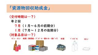 02【生活環境課】ごみ集積所等の管理、資源物回収助成金の交付、ごみ減らし隊について