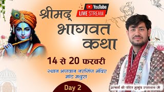 LIVE🔴DAY-2 || श्रीमद् भागवत कथा  || पं. मुकुंद उपाध्याय जी महाराज...