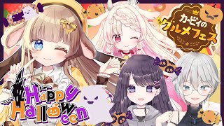 【カービィのグルメフェス】ハッピーハロウィン🎃✨妹たちとわちゃわちゃスイーツ食べ放題♡【新人Vtuber/月館るちか】