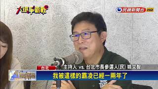 2018九合一－帶貓拍宣傳照被罵翻！姚文智：我被霸凌習慣了－民視新聞