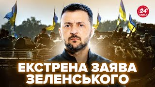 ⚡ТЕРМІНОВО! Зеленський про КІНЕЦЬ ВІЙНИ. Названо ВИРІШАЛЬНИЙ момент. Що запропонує ТРАМП?