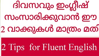 Tips for Fluent English#8714460926#englishwithasee l#everydayenglish#spokenenglishclassinmalayalam