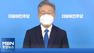 [현장 인터뷰] 이재명 민주당 후보가 말하는 대선 전략은? [MBN 종합뉴스]