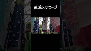 【仙台七夕まつり】佐藤健さんと神木隆之介さんからのメッセージ（街に願いを）