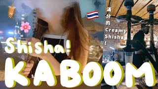 [Shisha系列]尖沙咀KABOOM🥂Creamy shisha竟然唔伏?!! 泰式奶茶味shisha超有feel🧋!!! 超推介充滿少女味道嘅cocktail～