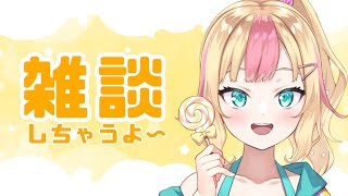 【新人Vtuber】れいかと女子会トーク【雑談】