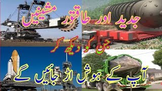 Heavy Construction machinery_ تعمیرات میں استعمال ہونے والی جدید مشینری