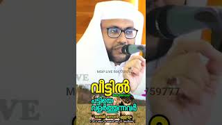 വീട്ടിൽ പട്ടിയെ വളർത്തുന്നവർ I ജാബിർ മാന്നാനി ചുള്ളാളം l MSiP Live 9847759777