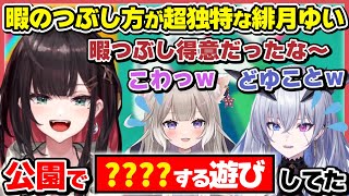 【緋月ゆい】暇つぶしの仕方が独特すぎて2人から総ツッコミされる緋月ゆい【天帝フォルテ/夜絆ニウ/ネオポルテ切り抜き】