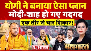 Mahabharat: योगी ने क्लास लगा दी! | CM Yogi | Kanwar Yatra | Akhilesh Yadav | UP BJP