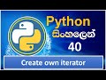 Python Tutorial - 40 | Create own Iterator using Python | Sinhala