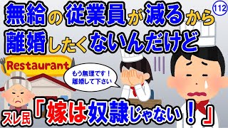 【報告者キチ】嫁に『自営業の手伝いが嫌だから離婚したい』と言われたが、無給で使える人間がいなくなると困る。離婚を回避するにはどうしたら…。→スレ民　嫁は奴隷じゃない！【2ch】【ゆっくり解説】