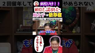 ※WHO公認※腐女子は病院に行ったほうがいい【岡田斗司夫切り抜き】#shorts