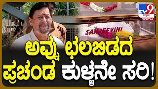 Dwarakish passed Away: ಸ್ನೇಹಿತ ದ್ವಾರಕೀಶ್ ಬಗ್ಗೆ ನಟ ರಮೇಶ್ ಭಟ್ ಭಾವುಕ ಮಾತು | #TV9D