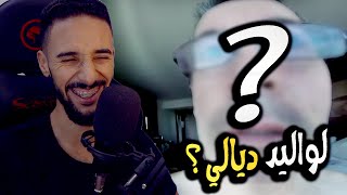 MY DAD | الأب ديالي