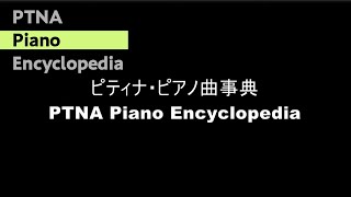 湯山　昭:こどもたちへのインターネット ブルゴーニュのこもりうた[4手連弾] 中井 恒仁 \u0026 武田 美和子（ピアノ）Nobuhito Nakai \u0026 Miwako Takeda, piano