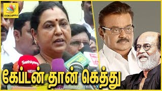 யாரு வந்தாலும் கேப்டன் தான் கெத்து | Premalatha praises Vijayakanth over Rajinikanth | Latest Speech