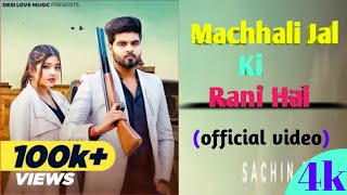 Machli jal ki Rani h jivan uska pani h( 4k Official video) l Rutan Spacial Song l Haryanvi new song