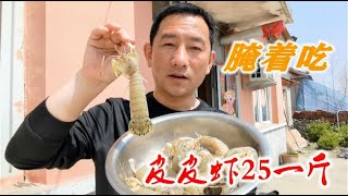 丹东大个皮皮虾25元一斤，回家这样腌着吃，老妈直呼“太好了”