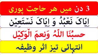 Ayat Karima Wazifa For Hajat|Wazifa For Problems|Ubqari Wazifa Musibat Dur Dua Qabool Hajat Puri Ho