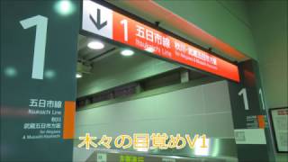 【東海道型放送】拝島駅発車メロディー