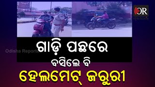 ଜାନୁଆରୀରୁ କଡ଼ାକଡ଼ି ଚେକିଂ | Bhubaneswar || Odisha Reporter |