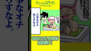 【大喜利】コロコロを読むときはお風呂で読もう！ #shorts