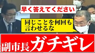 【安芸高田市】清志会の武岡議員が同じ質問を続け石丸市長と副市長含む執行部がキレる 【安芸高田市議会】