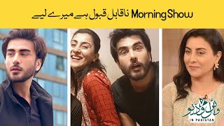 Morning Show Na Kabil e Qabool Hai Mery Lay | Laila Wasti | Viral Video