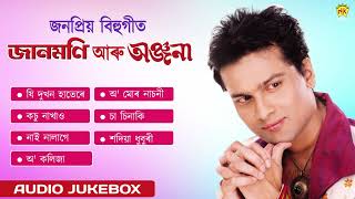 Assamese Bihu Songs | Jaanmoni and Anjana | Audio Jukebox | Zubeen Garg | NK Production