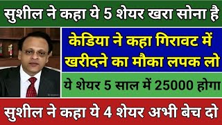 SUSHIL KEDIA CNBC|SUSHIL KEDIA LATEST|SUSHIL KEDIA CNBC TODAY|SUSHIL KEDIA LATEST VIDEO|