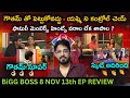 Nikhil Receives Key Hints | Nov 13 Episode Review by Anand's Top Views | Bigg Boss Telugu 8 | Day 73