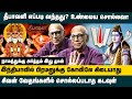 தீபாவளி எப்படி வந்தது ? சிவன் வேதங்களில் சொல்லப்படாத கடவுள்! Dr Kantharaj about Diwali & Lord Shiva