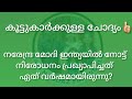 നോട്ടുകളും അതിൽ ആലേഖനം ചെയ്ത ചിത്രങ്ങളും lss uss psc @navinandz