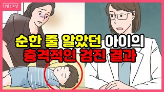 단순히 말이 느린 줄 알았던 아이의 충격적인 진단 결과