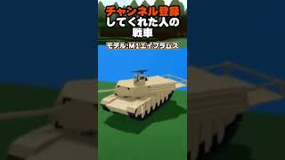 〇〇してくれた人の戦車！ロブロックスのビルドアボートフォートレジャー攻略 　#ますけんpc  ＃戦車　#ロブロックス 　#shorts