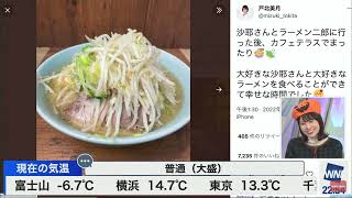 221031【ラーメン二郎に行く戸北美月キャスターと檜山沙耶キャスター】ウェザーニュースLive