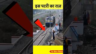 जब ट्रेन ड्राइवर ने बताया V पटरी का मतलब तो जानकर 😮😮 #shorts #railway #train Gaurd Rail