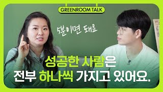 한 살이라도 어릴때 배워야 하는 것 (소아정신과 의사 지나영 교수)