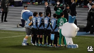 2025.2.18 ACLE-8節【試合前】川崎フロンターレ🇯🇵 vs セントラルコースト・マリナーズ🇦🇺